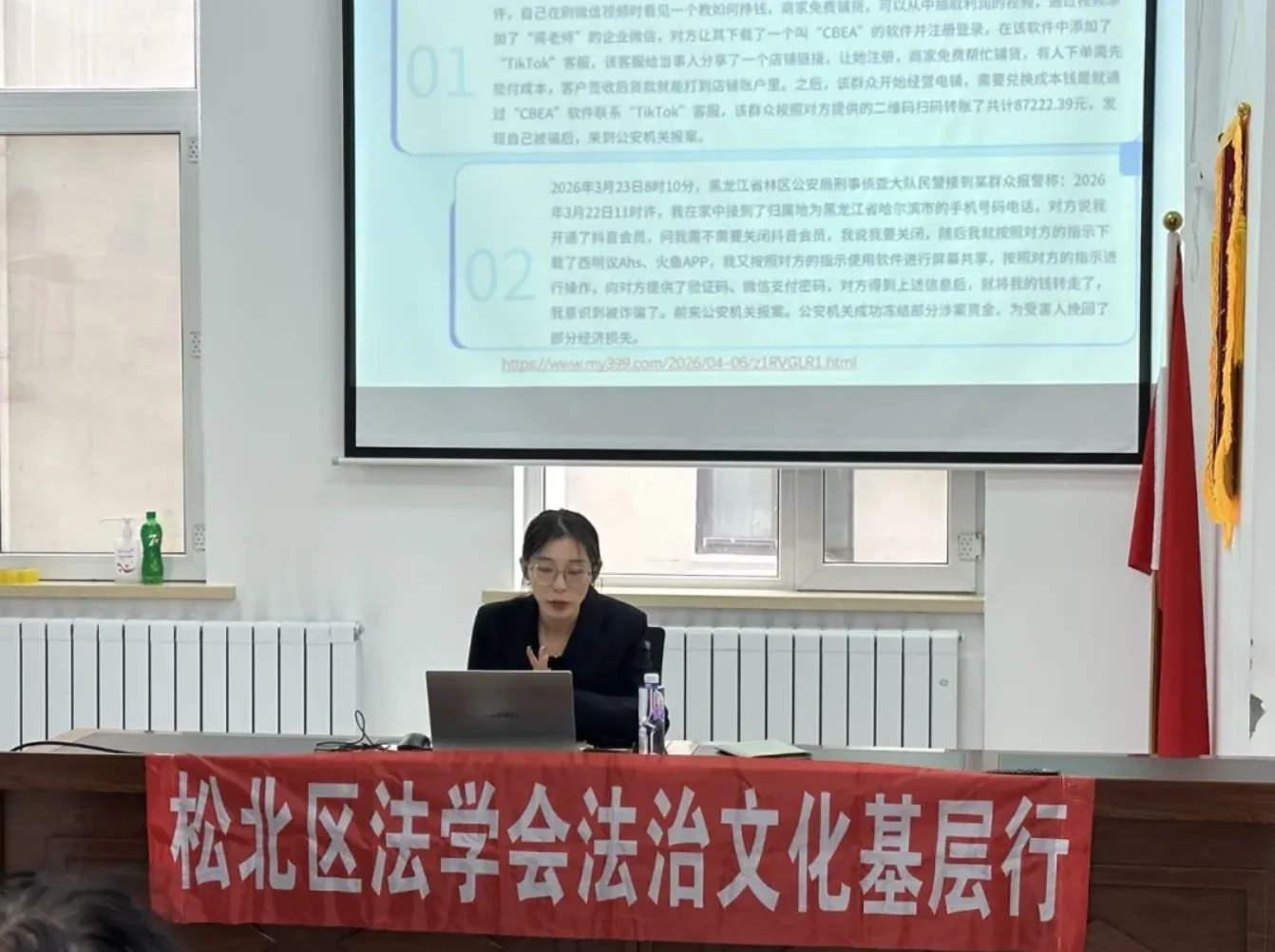 中老年反诈普法讲座活动图片第2张