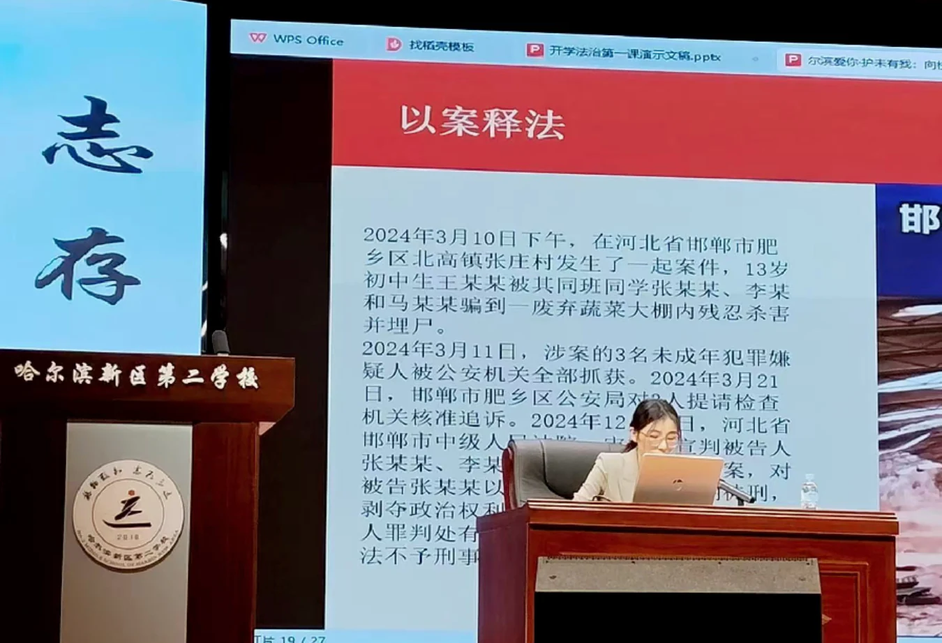 王龙月律师校园反欺凌法治课活动图片第2张