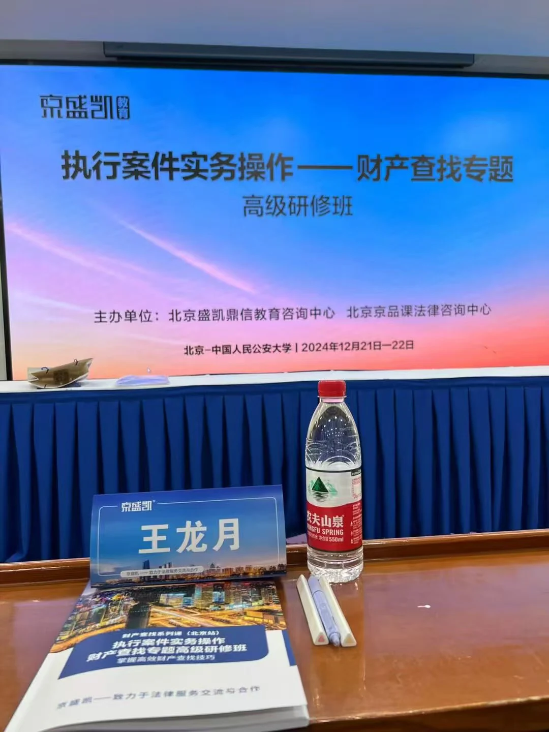 北京执行案件实务培训活动图片第1张