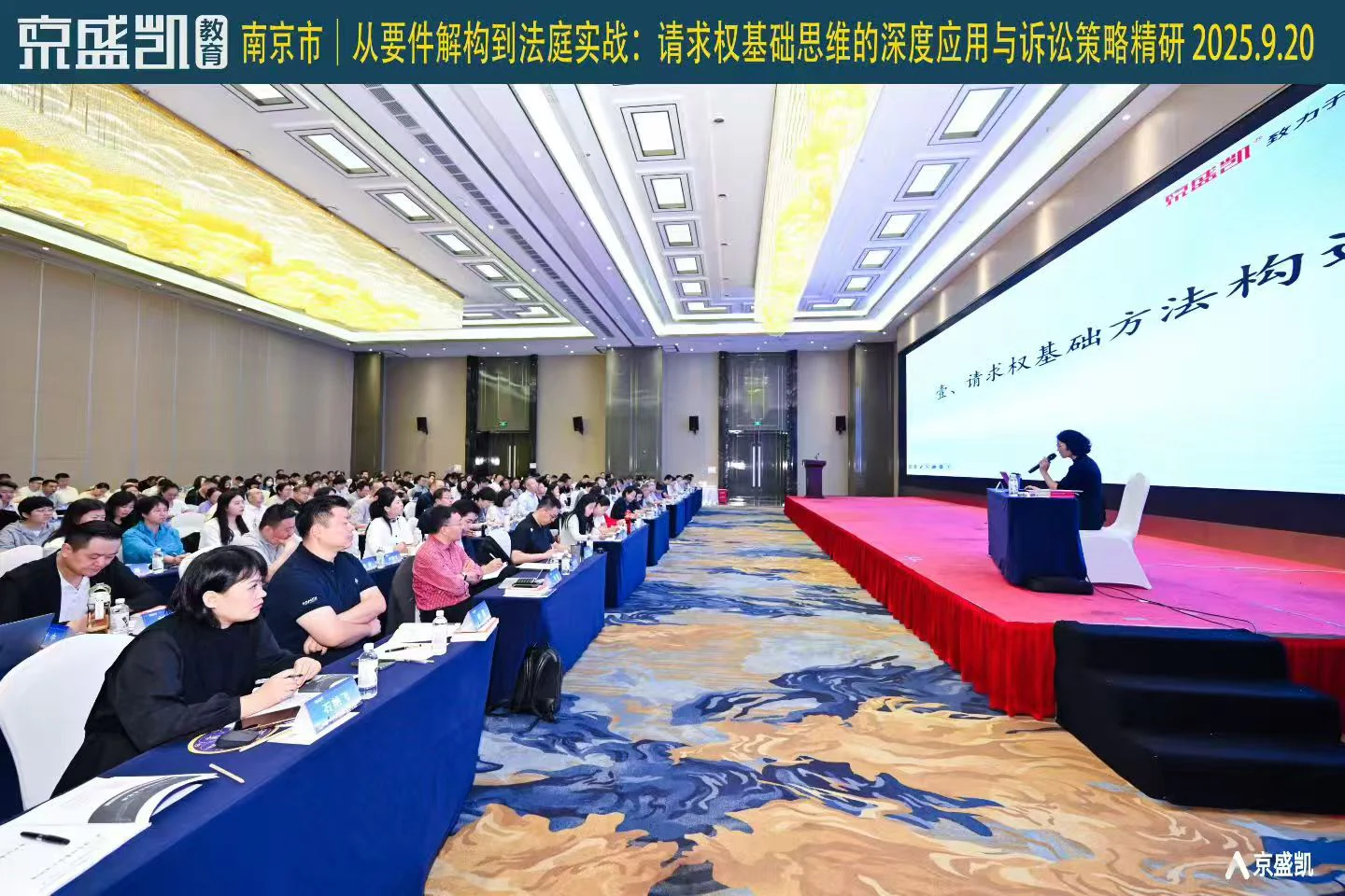 南京请求权基础与诉讼策略研修活动图片第1张