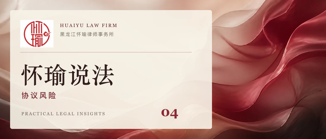 离婚协议高频漏洞与争议点全解析文章头图